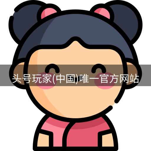 头号玩家网站入口